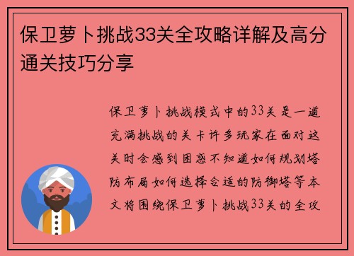 保卫萝卜挑战33关全攻略详解及高分通关技巧分享 保卫萝卜挑战33关全攻略详解及高分通关技巧分享