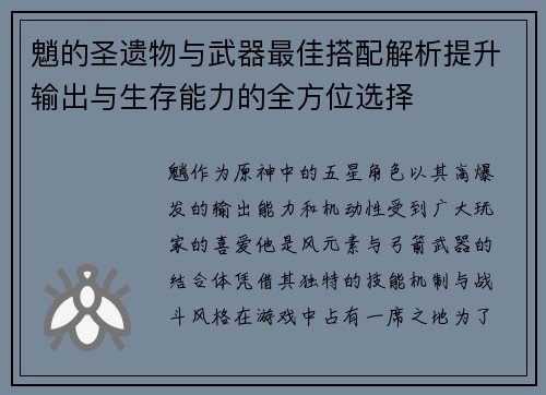 魈的圣遗物与武器最佳搭配解析提升输出与生存能力的全方位选择